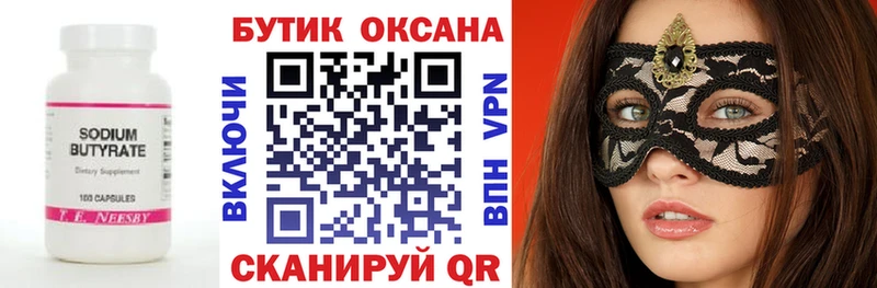 Купить закладки Горячий Ключ БУТИРАТ оксана